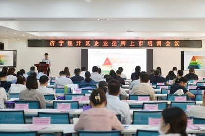 濟寧經開區召開金融助企攀登政金企合作對接會議，強化經濟信息咨詢服務